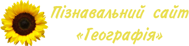 Підручники з географії