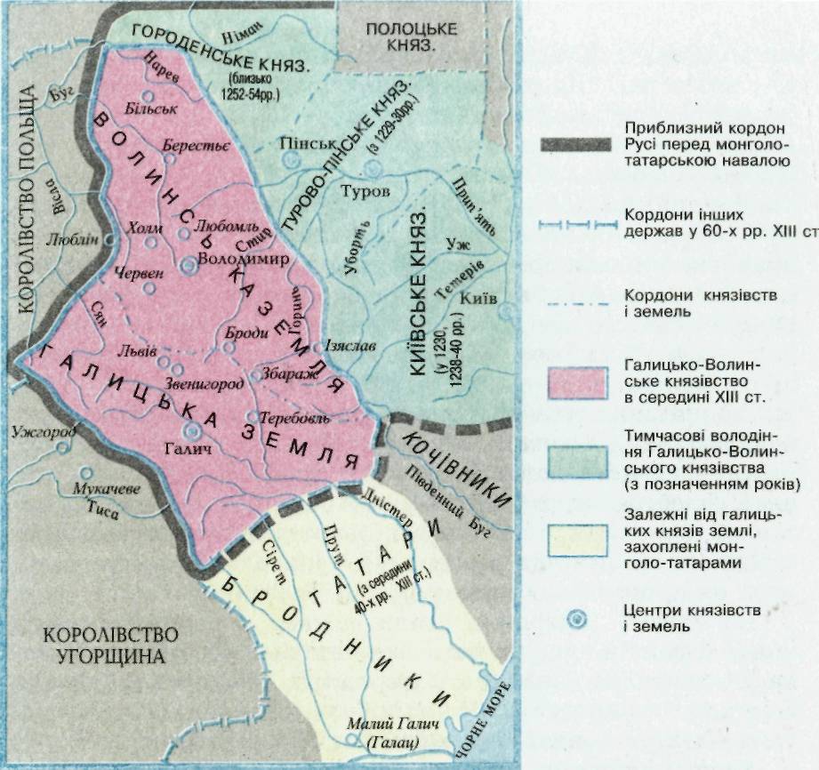Галицько-Волинське князівство в середині XIII ст.