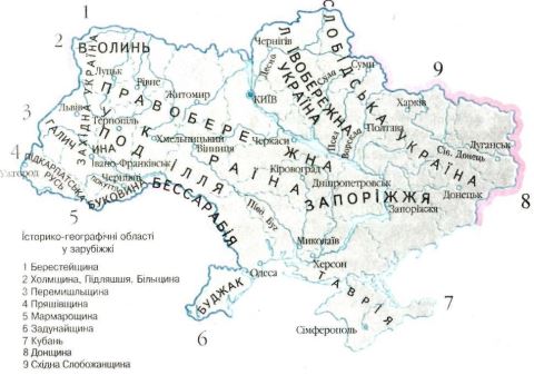 Історико-географічні області України