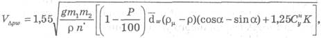 формула розмиваючої швидкості, розроблена М.С. Кузнецовим