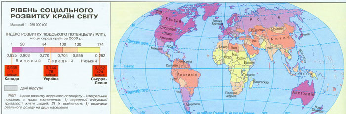 Карта «Рівень соціального розвитку країн світу. Масштаб 1 : 255 000 000»