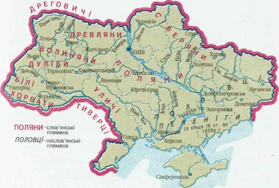 Розселення племен на території сучасної України в останній чверті першого тисячоліття